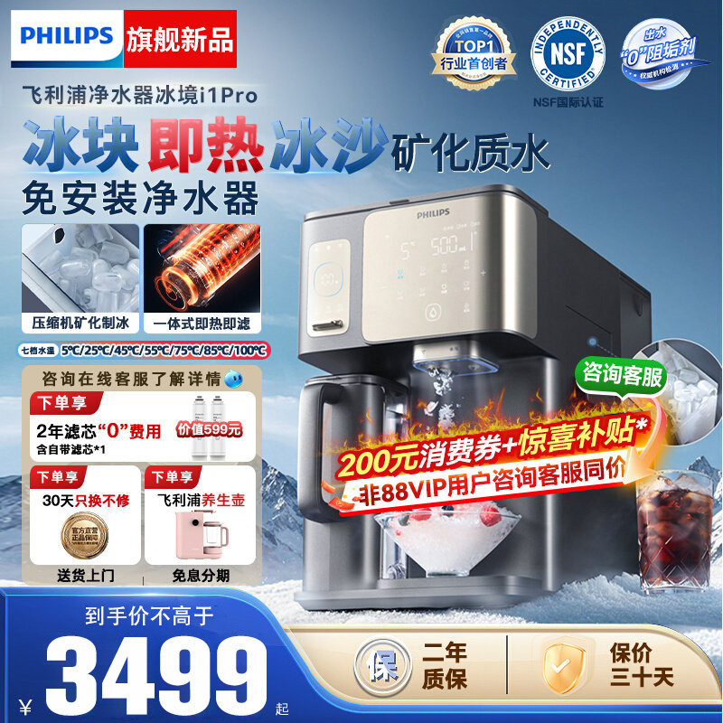 飞利浦冰块净水器冰境i1pro家用制冰沙即热一体饮水机台式净饮机