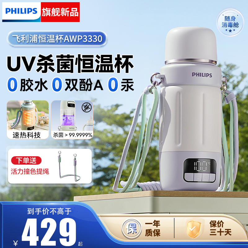 飞利浦便携恒温烧水杯婴儿专用