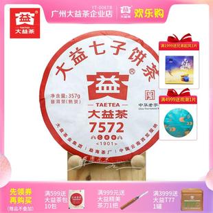 大益普洱茶2019年7572熟茶357克云南勐海干仓1901批次七子饼茶叶