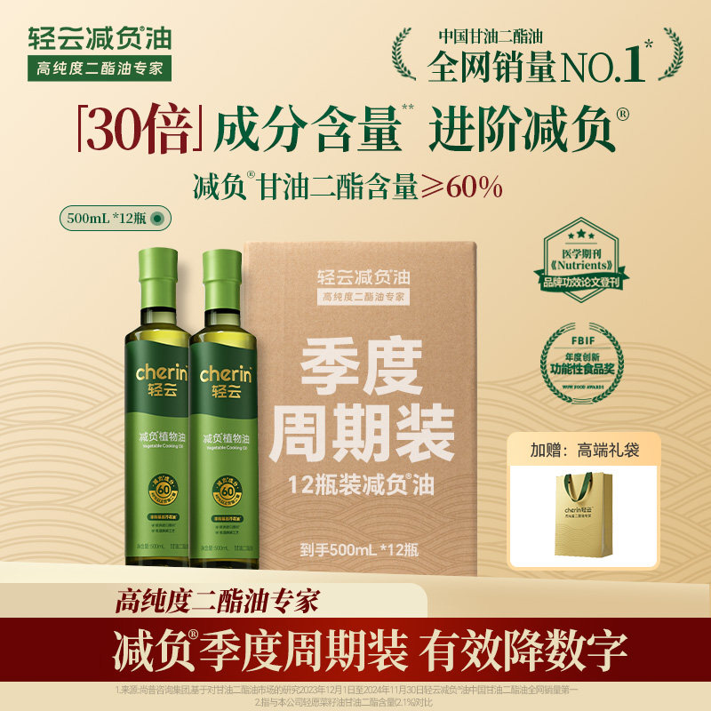 【进阶系列周期装】轻云减负油60%甘油二酯食用油家用健康热炒