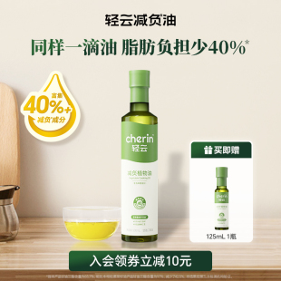 500ml 轻云减负油 40%以上减负成分 食用健康中餐热炒油 瓶