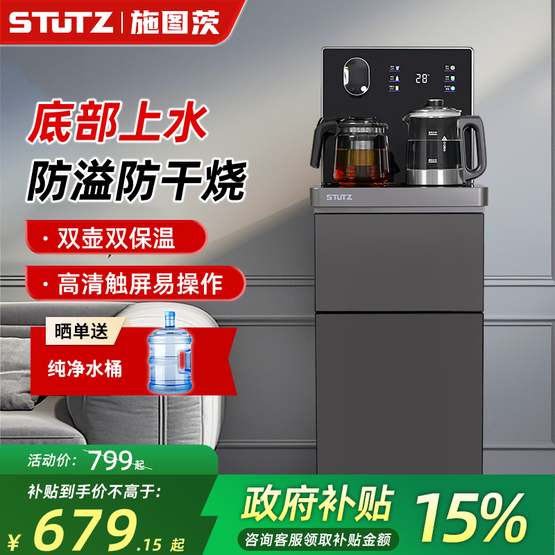 stutz饮水机家用2025新款下置水桶底部上水防溢防干烧茶吧机冷热