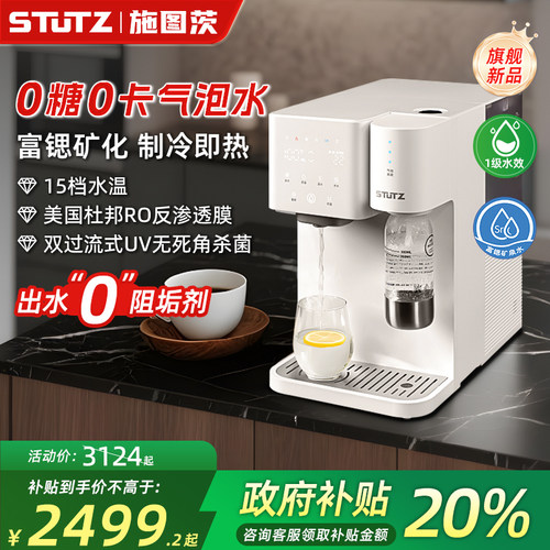 自制气泡水净饮机Q1即热制冷富锶