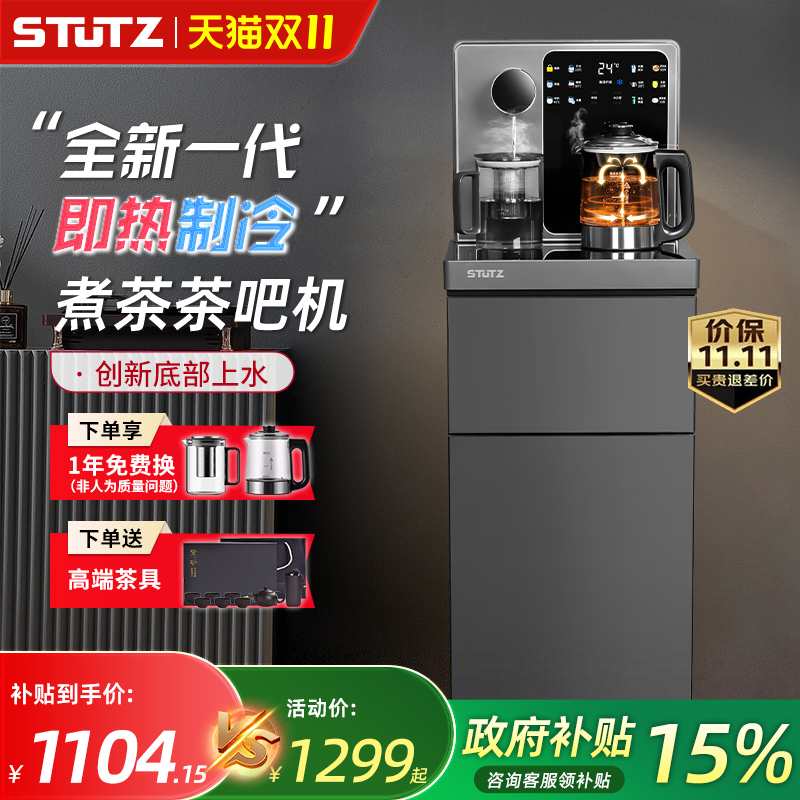 即热式茶吧机喷淋煮茶底部上水