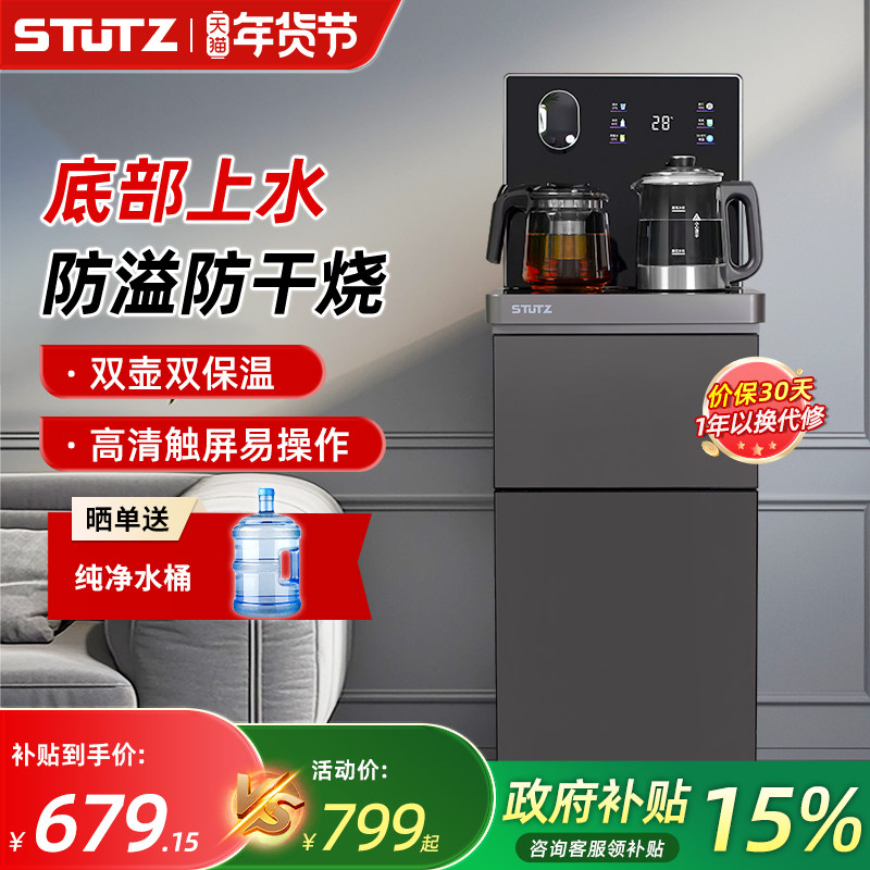 STUTZ饮水机家用新款高端下置水桶底部上水防溢防干烧茶吧机冷热