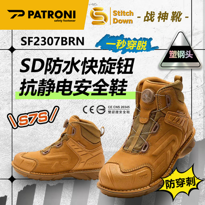 PATRONI/配多利SF2307战神靴CE认证欧盟标准劳保鞋防砸防滑绝缘鞋