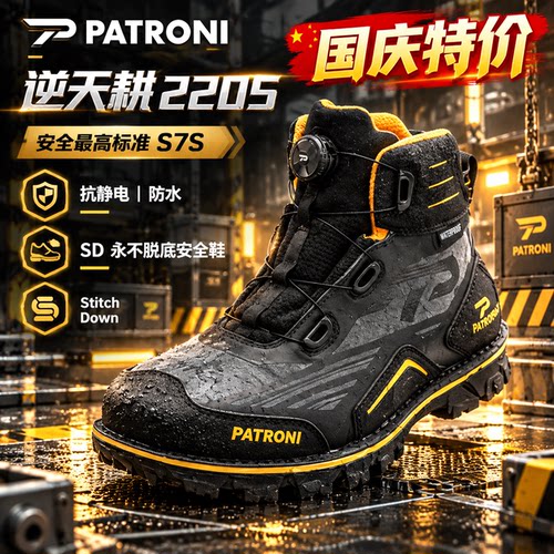 PATRONI配多利防水防滑耐油耐热抗静电防砸加油站工厂电子厂专用