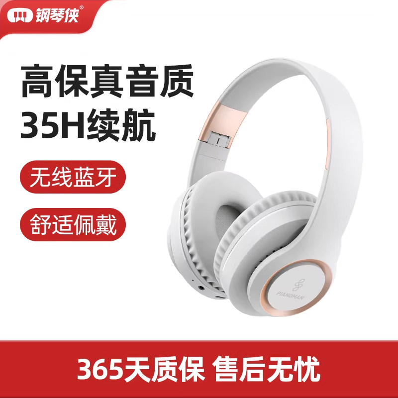 钢琴侠Pianoman头戴式无线蓝牙耳机 降噪高保真新款超长续航