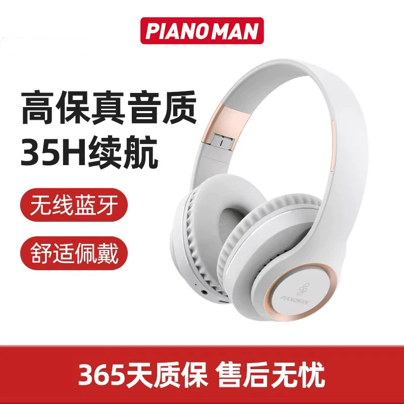 钢琴侠Pianoman头戴式无线蓝牙耳机 降噪高保真新款超长续航