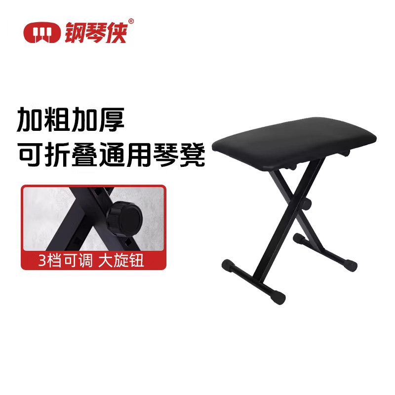 钢琴侠Pianoman双管X型折叠琴凳电钢琴通用加粗加高凳子