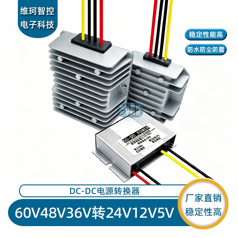 直流72V60V48V36V转24V12V10A20A车载5V降压器模块19V电源转换器