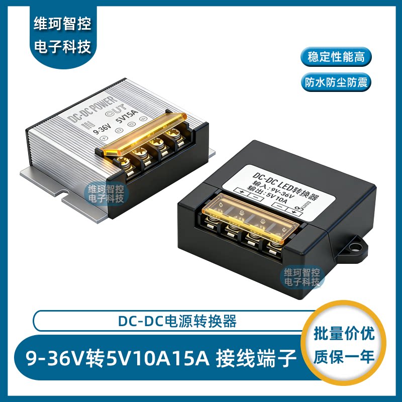 直流DC稳压车载监控接线端子转换器36V24V12V转5V10A15A电源降压