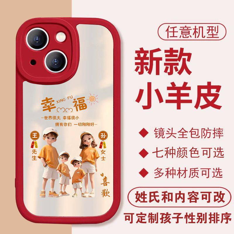 适用全家姓氏情侣小羊皮手机软壳手机壳/保护套定制