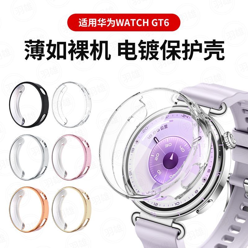 适用适用华为GT6保护壳41mm软壳WatchGT6Pro全包硅胶表套46mm手表