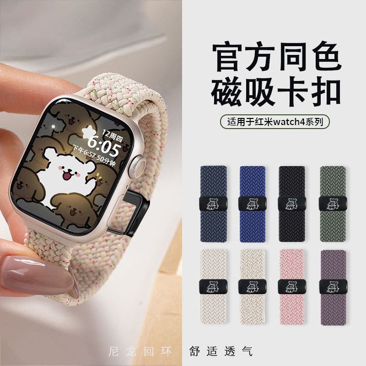 抱抱小狗红米5代watch5新款磁吸编织适用于4代表带小米手环9/8Pro