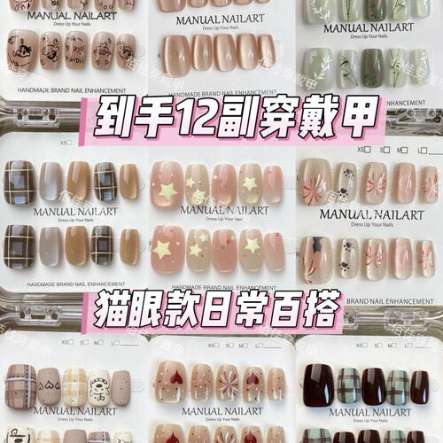 到手12副 猫眼穿戴甲盲盒美甲仙高级美甲显白百搭指甲片