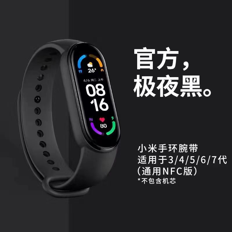 适用小米手环10/9/8/7/6/5/4/3代表带nfc版腕带8硅胶五六七替换带
