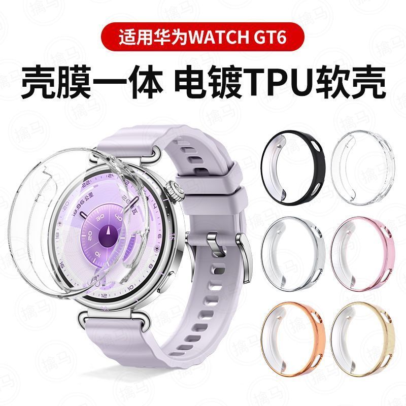 适用适用华为GT6硅胶软壳watchGT6全包TPU保护壳gt6Pro壳膜一体手