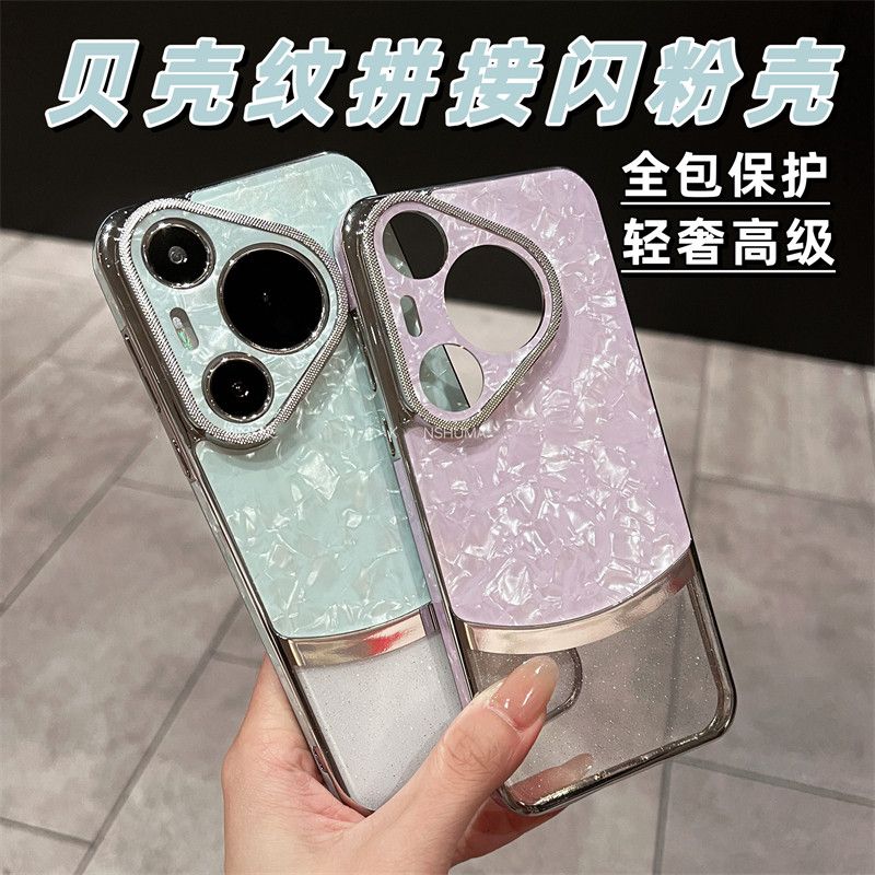 贝壳纹拼接透明华为pura70手机壳电镀70pro保护套全包防摔p60pro