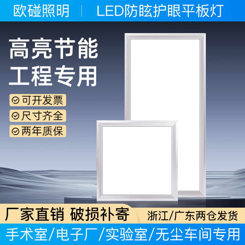 欧碰集成吊顶led灯浴室30x60嵌入式平板灯铝扣板厨房卫生间吸顶