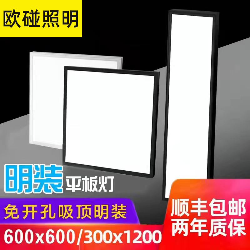 欧碰300x300明装一体LED平板灯60x60吸顶灯30x120天花板吊顶灯