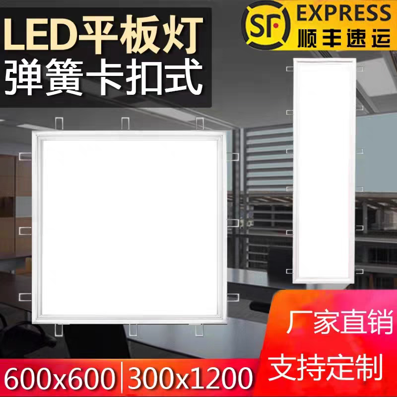 石膏板嵌入式300x1200LED卡簧灯60x60弹簧卡扣led平板灯30x90卡簧