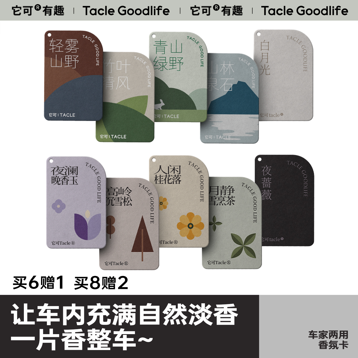 TACLE车家两用挂饰香片淡香型香