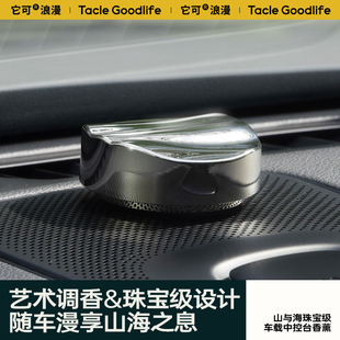 Tacle车载香薰送礼礼盒 中控台摆件男士高级感汽车摆件中控台香薰