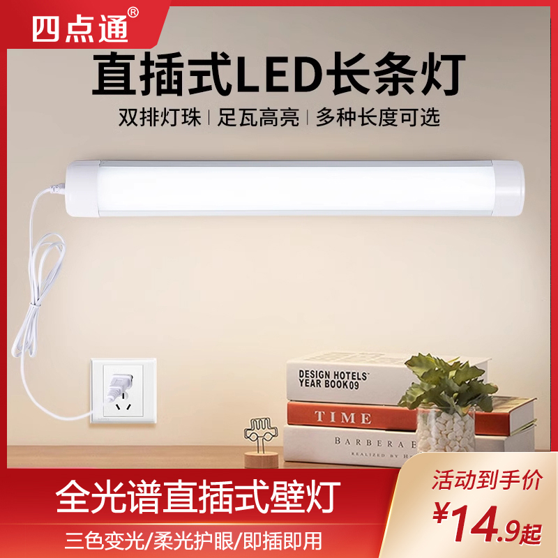 直插式全光谱灯管免安装宿舍壁灯