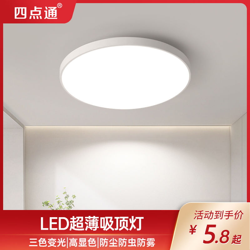 吸顶灯led客厅卧室圆形三色感应厨房卫生间房间超薄简约阳台灯具