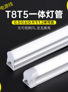 led光管一体化T8全套超亮t5长条家用1米2日光灯节能支架灯管