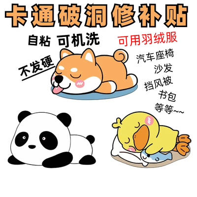 自粘皮革修复贴羽绒服补丁贴皮衣车座沙发卡通装饰贴修补贴布贴