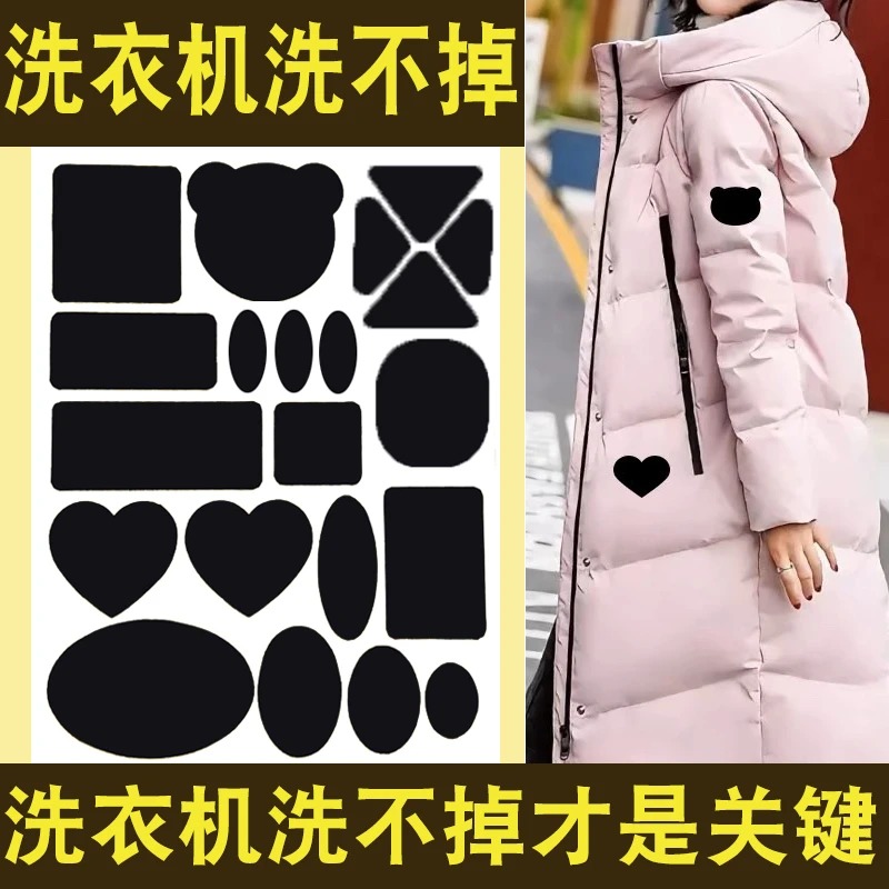 自粘羽绒服补丁贴无痕防水