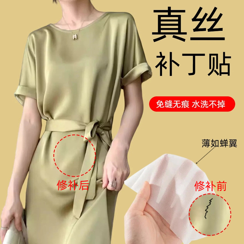 真丝面料补丁贴无痕修补贴