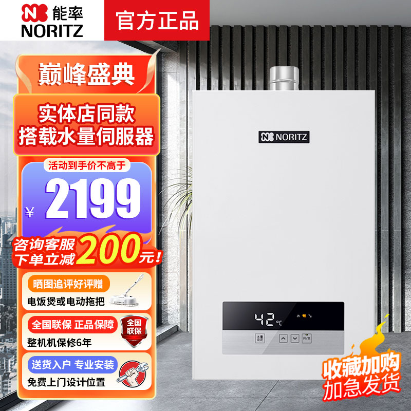 NORITZ/能率 GQ-16JD01FEX 智能恒温13L/16升强排式天燃气热水器
