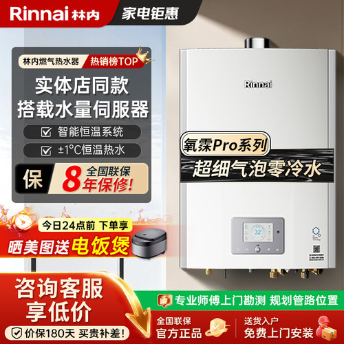 林内恒温16升强排式燃气热水器