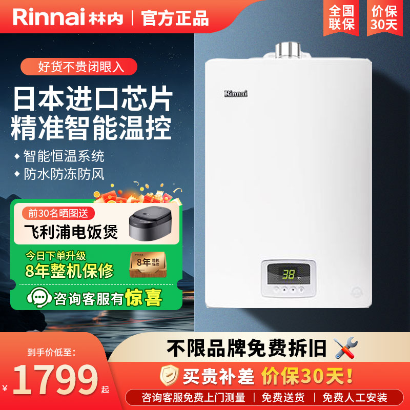 恒温家用燃气热水器林内强排式