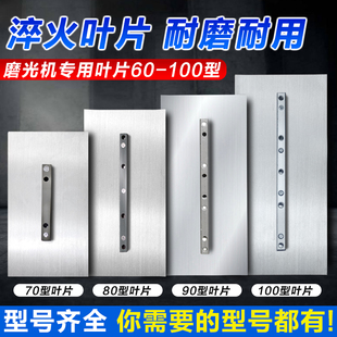 磨光机叶片加厚耐磨锰钢刀片收光抛光片抹片汽油抹光机90型100型