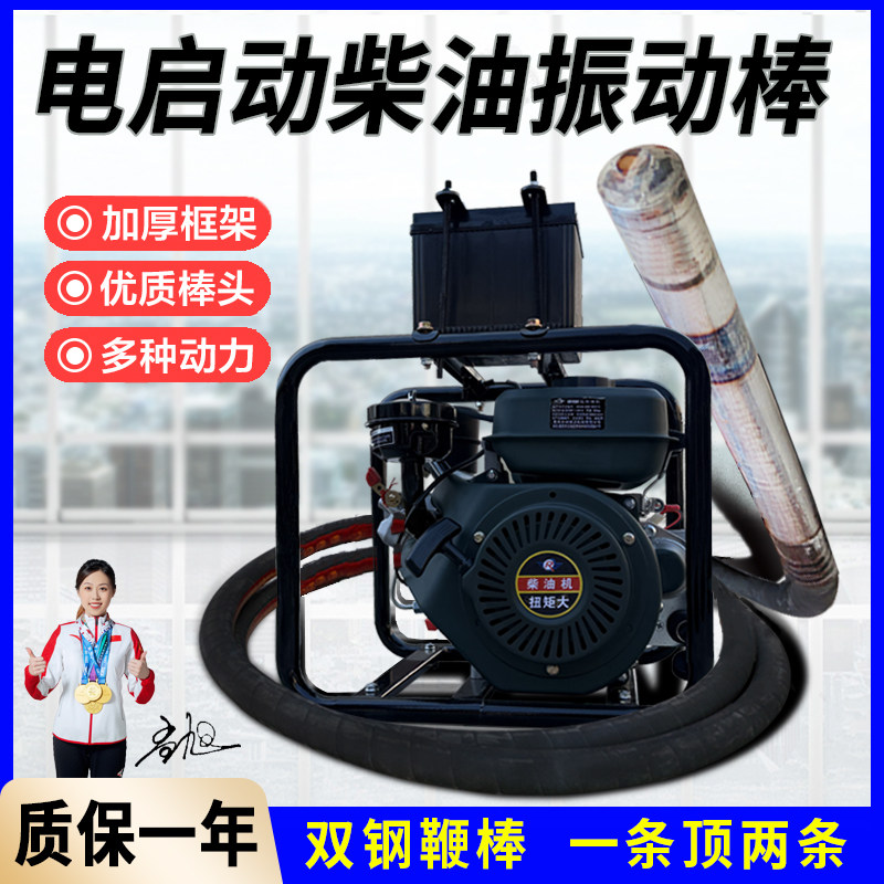 混凝土柴油电启动振动振捣棒振实