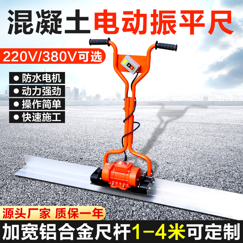 混凝土电动振平尺水泥路面振动尺单相三相震平器找平提浆机整平机