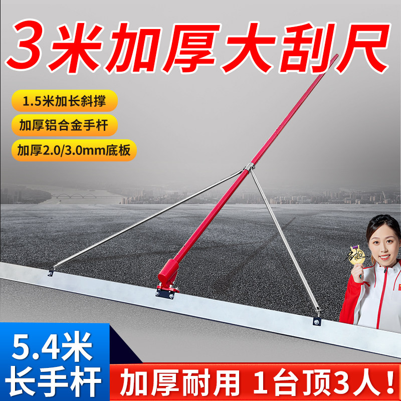 混凝土3米手动大刮尺水泥地找平铝合金刮平尺地坪厂房立式整平尺