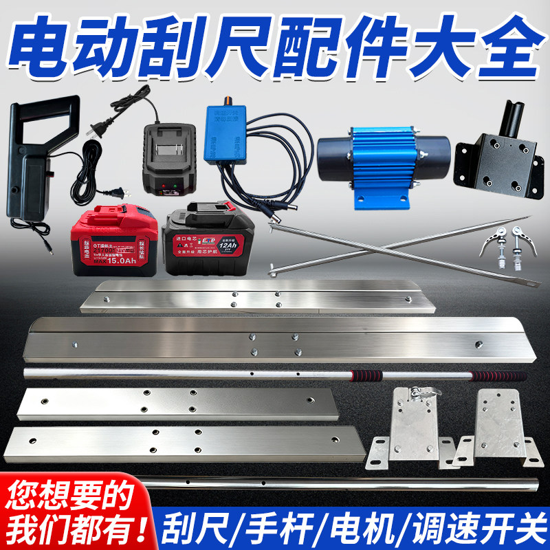 电刮尺配件电机充电器底板连接器图片