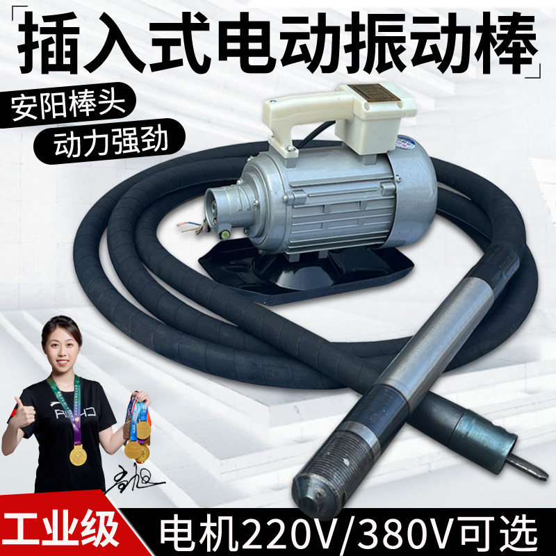 手提插入式电动振捣棒单相三相振动器混凝土水泥振动棒震动振捣器