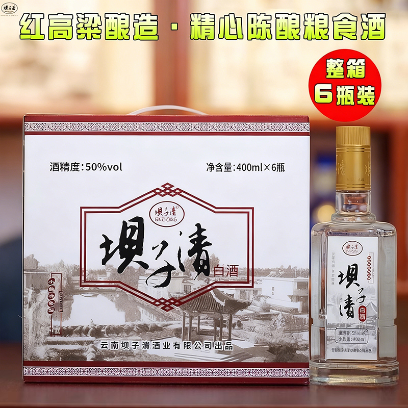 云南坝子清白酒一箱6瓶小曲清香型高粱酒粮食陈酿一年窖藏原浆