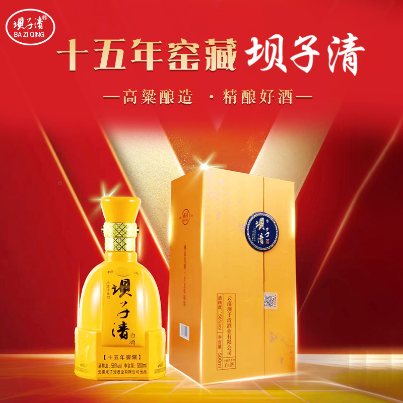 云南坝子清白酒十五年窖藏小曲清香型高粱酒黄瓷瓶装粮食陈酿原浆