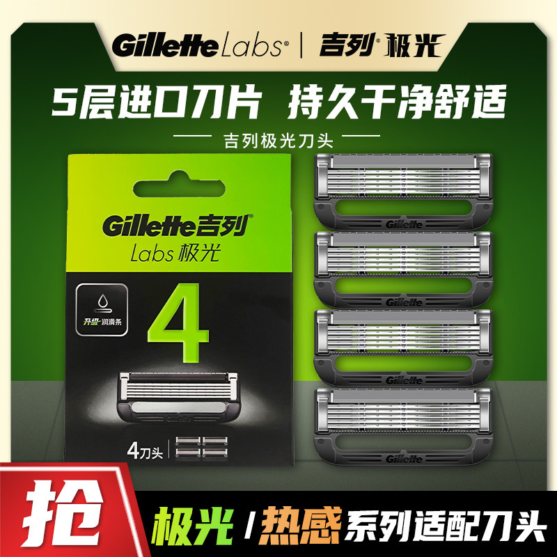 吉列极光剃须刀替换刀头非电动热感剃须刀手动刮胡刀片剃须刀头图片