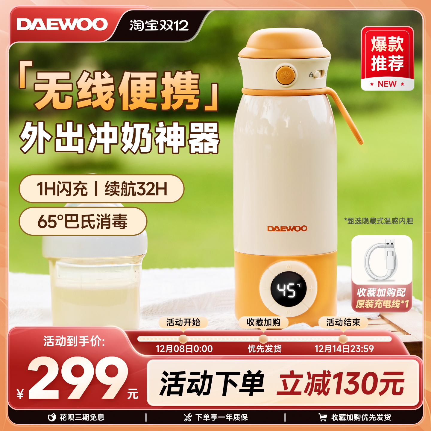 大宇无线便携式恒温调奶器