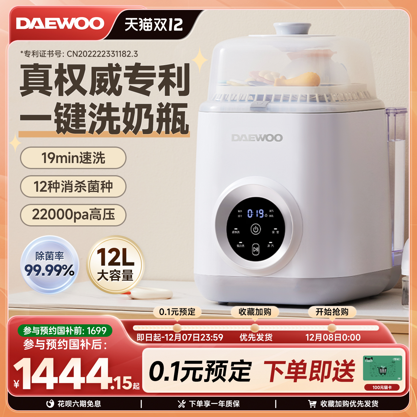 全自动奶瓶大宇清洗机