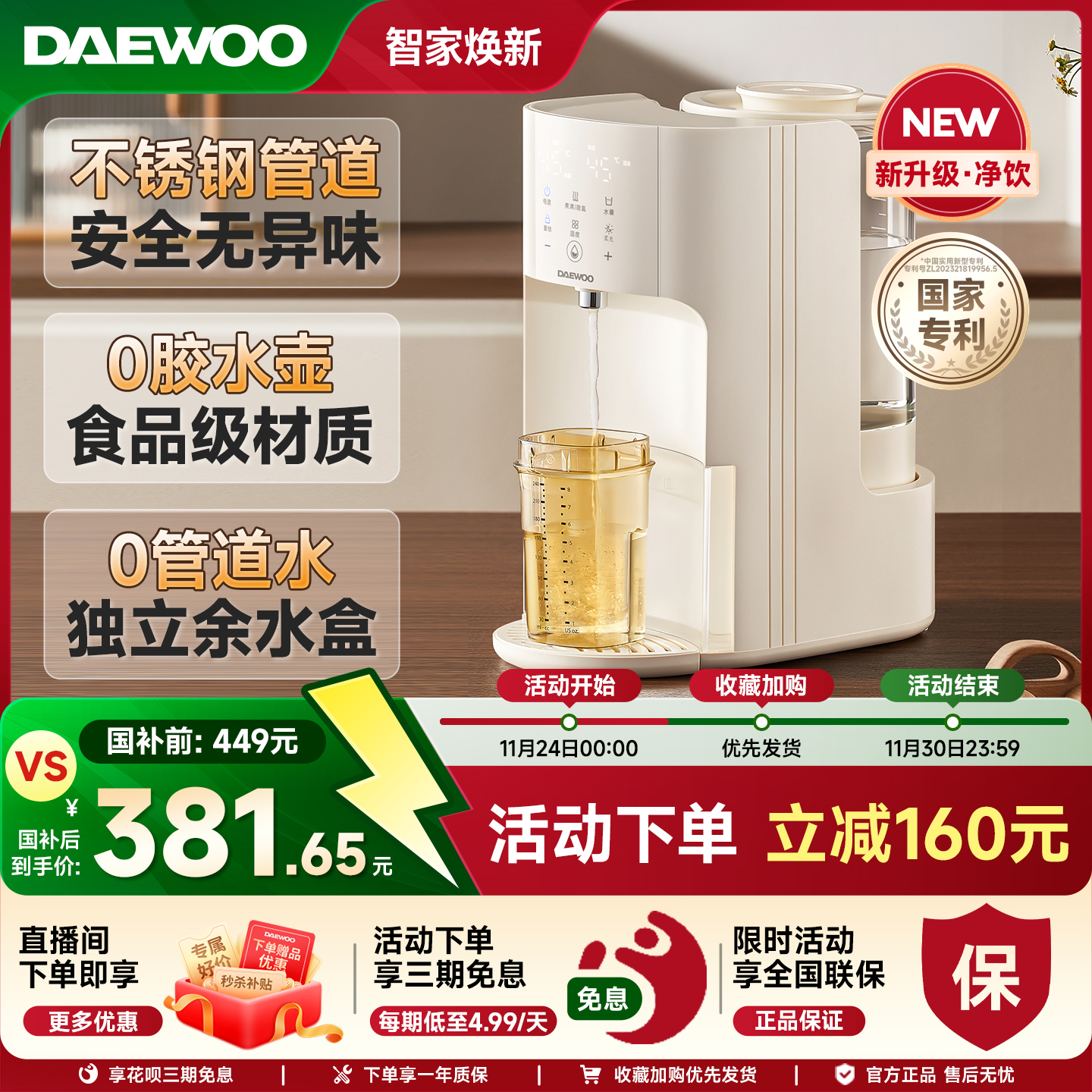 大宇预排管道水定量出水泡奶机