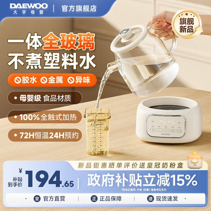 大宇全玻璃恒温水壶婴儿专用智能冲泡家用保温烧水壶温暖奶调奶器